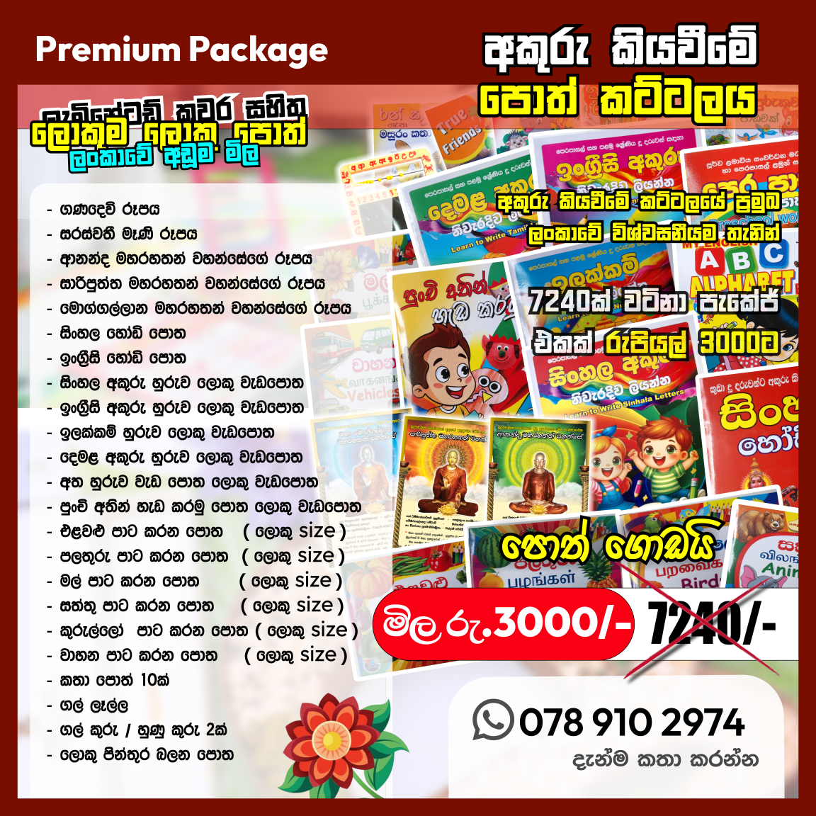Premium Package
